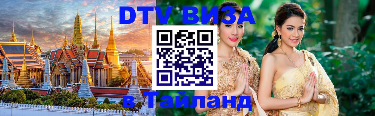 Цены на DTV визу в Таиланд — пакеты услуг, достаточно даже паспорта - Вадуц  19.11.2025 